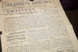 Варна - Музей за нова история на Варна - изложба