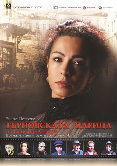 Спектакълът „Търновската царица“ ще бъде представен в Гоце Делчев на 25 септември