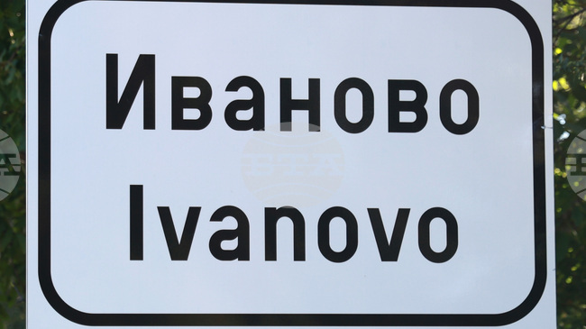 Жителите на село Иваново, Русенско, празнуват именния ден на селото с чаша вино и празнично хоро