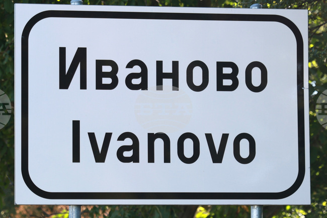 Жителите на село Иваново, Русенско, празнуват именния ден на селото с чаша вино и празнично хоро