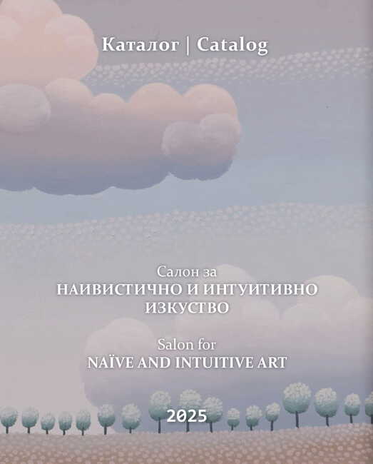 Виртуален каталог показва експозицията на Салона за наивистично и интуитивно изкуство в Белоградчик