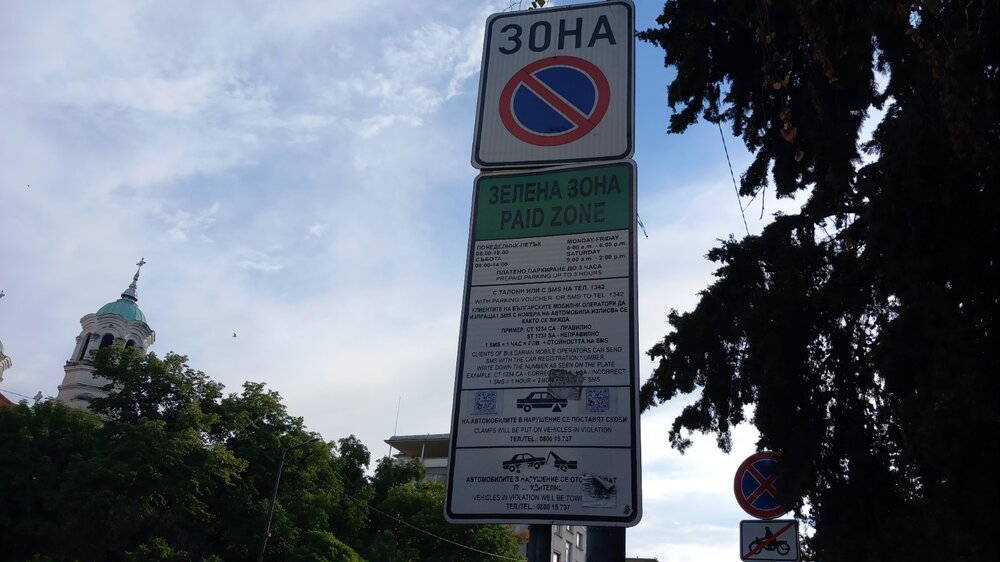Безплатна „Зелена зона“ в Стара Загора през 3-дневния уикенд по случай Деня на Съединението