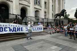 Протест - "Правосъдие за всеки"