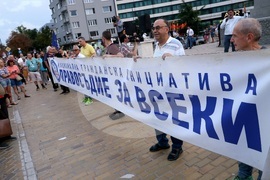 Протест - "Правосъдие за всеки"