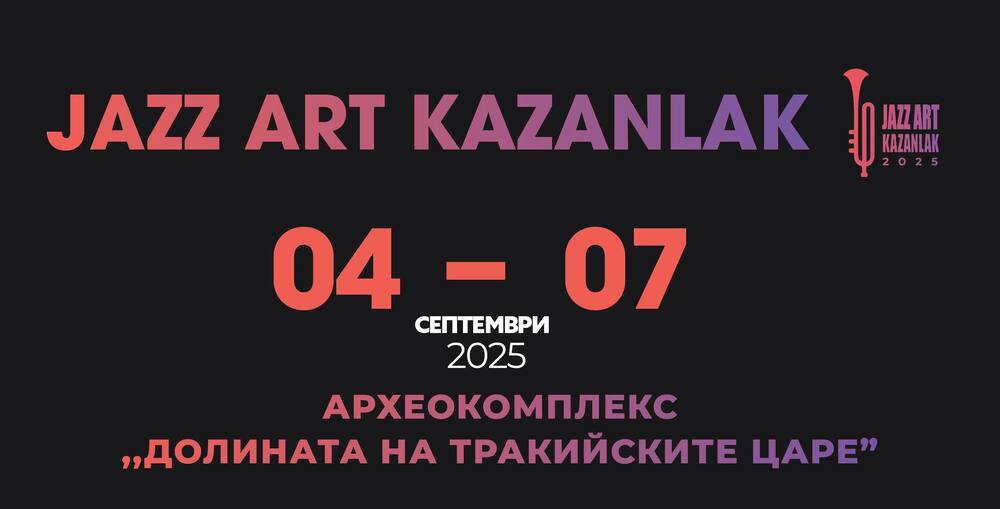 Концерт на Васил Петров ще постави тази вечер началото на Jazz Art Fest - Казанлък