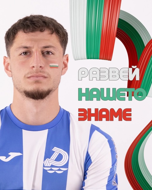 Футболният Дунав подготвя специална хореография за мача срещу Беласица (Петрич) на 6 септември 