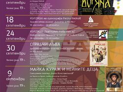 Сливен, Есенен театрален салон, афиш, снимка: Драматичен театър