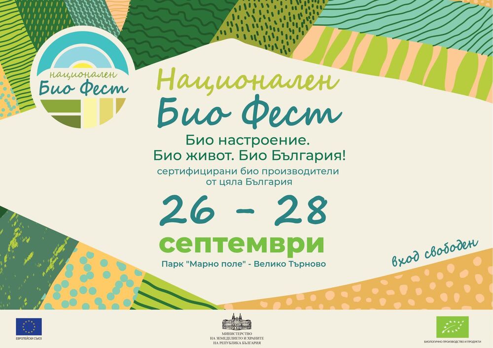 Популярни гости ще се включат в първия национален Био фест във Велико Търново