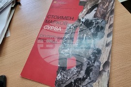 Перник - Държавен архив - семеен фонд на Владка и Стоимен Маркови