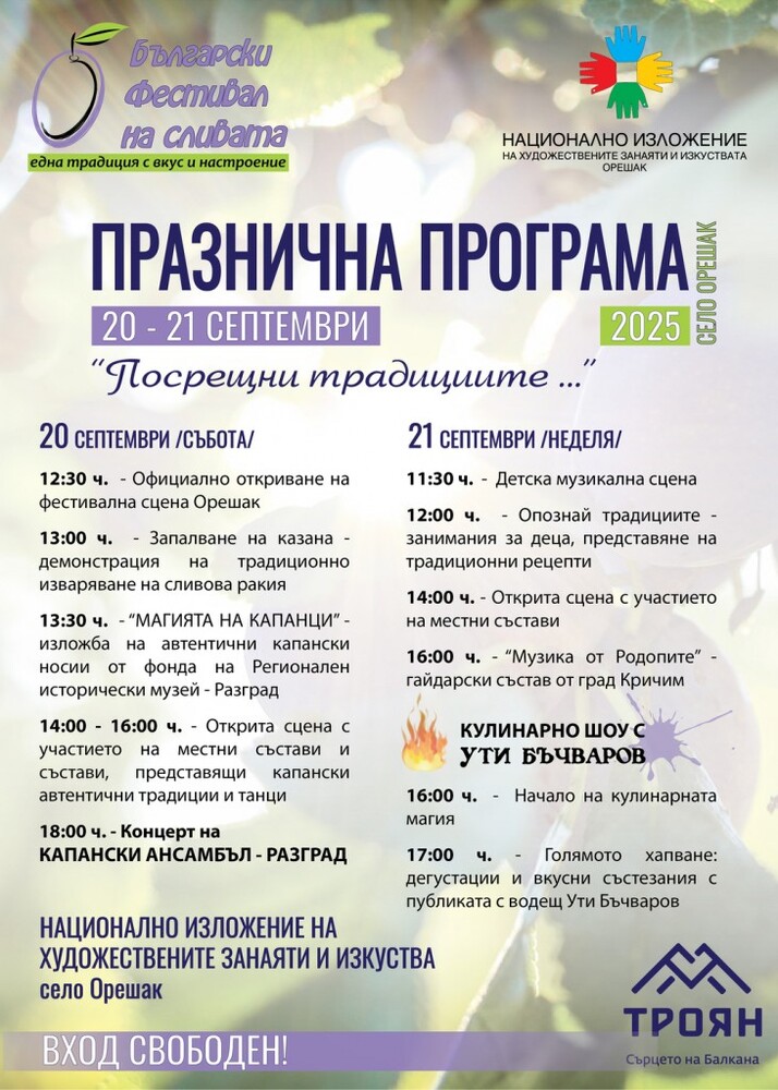 С концерт на капанци, изложба на носии и кулинарно шоу с Ути Бъчваров ще посрещнат гостите на Български фестивал на сливата в Орешак