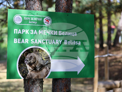 Парк за мечки Белица - фондация „Четири лапи“ - годишнина