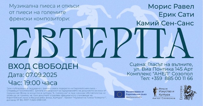 Пиеса преплита музиката на Мoрис Равел, Ерик Сати и Камий Сен-Санс