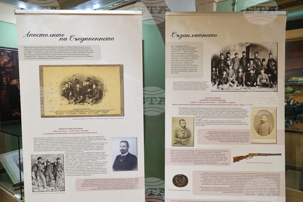Пловдив - изложба - „Съединението и неговите личности“