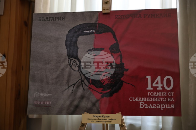 Пловдив - изложба - „Съединението и неговите личности“