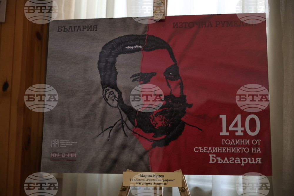 Пловдив - изложба - „Съединението и неговите личности“