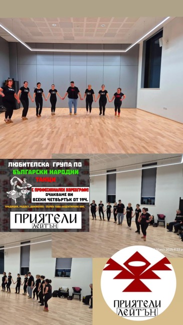 Любителската група за народни танци „Приятели“ в Лейтън, Англия, ще открие днес новия танцов сезон