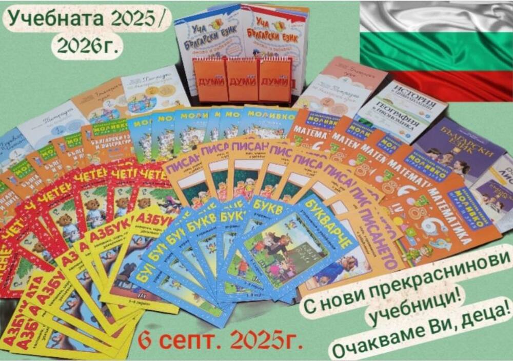 Българското училище „Иван Вазов“ в Остин, Тексас, ще открие новата учебна година днес