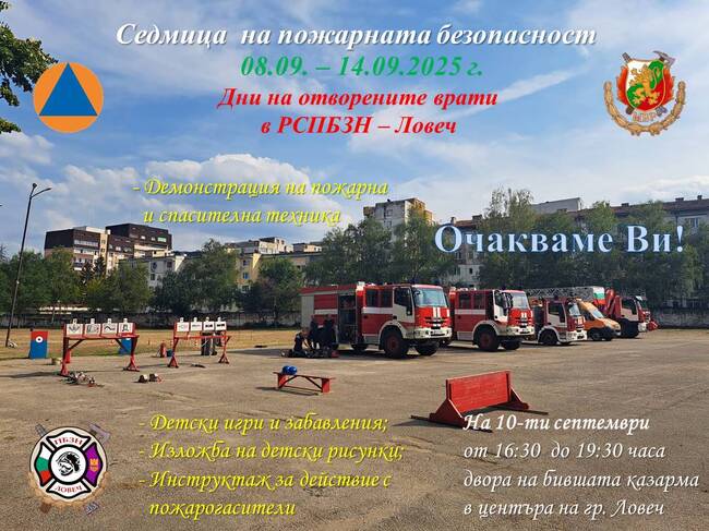 Община Ловеч: „Седмица на пожарната безопасност“
