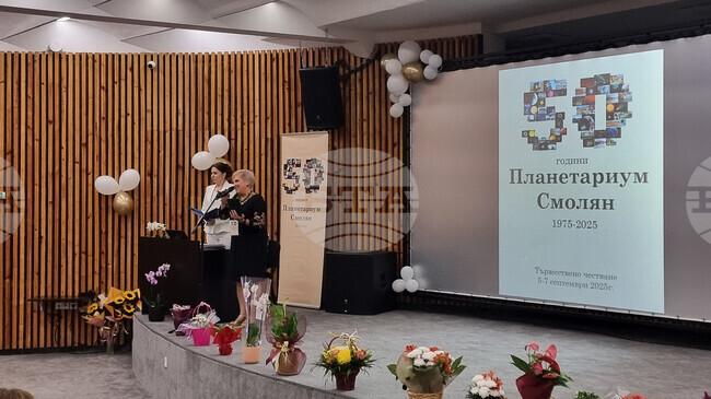 Смолян празнува 50-годишнина на Планетариума
