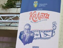 Бургас - Фестивал на смеха "Калата" - откриване