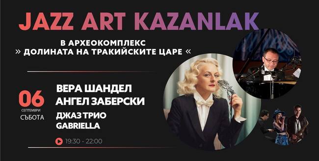Вера Шандел и Ангел Заберски-син ще потопят публиката на Jazz Art - Казанлък в света на романтиката