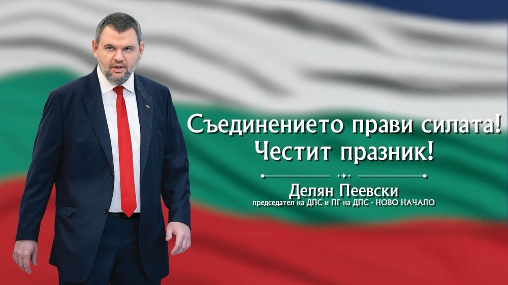 Делян Пеевски, лидер на ДПС и ПГ на ДПС-НОВО НАЧАЛО: Нашата мисия е да върнем държавата на хората и да я направим силна отново