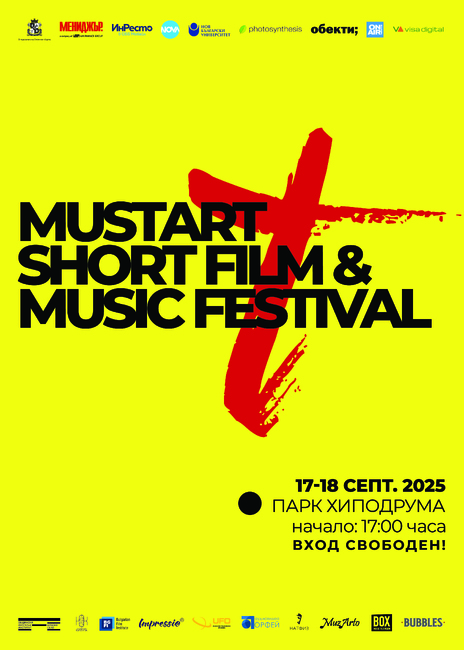 MustArt Short Film & Music Fest се завръща в София на 17 и 18 септември