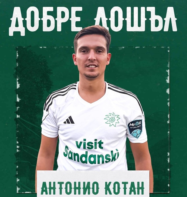 Втородивизионният Вихрен привлече испански полузащитник