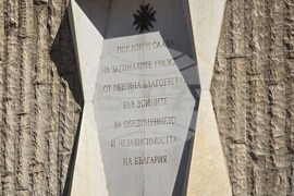 Благоевград - Съединение - годишнина - честване