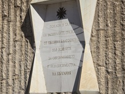 Благоевград - Съединение - годишнина - честване