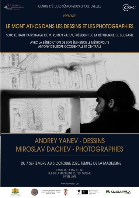 Изложбата „Атон в рисунки и фотографии“ на Андрей Янев и Мирослав Дачев ще бъде открита утре в Женева
