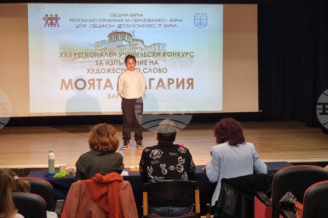 Варна - конкурс "Моята България"