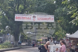 Нова Загора - Фестивал на шевицата