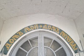 Разград - църква „Св. Николай Чудотворец“ - проповед