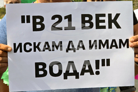 Плевен - протест - безводие