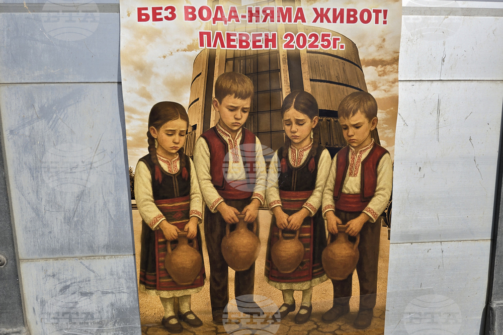Плевен - протест - безводие