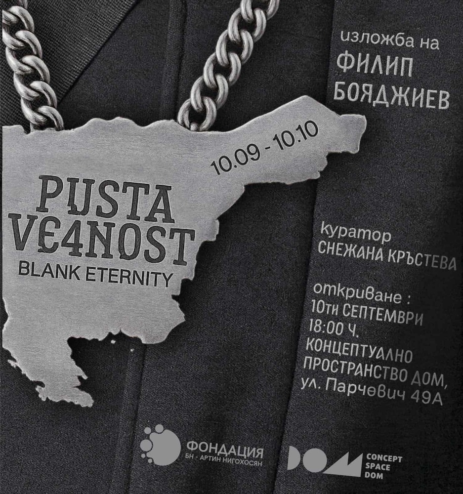 Визуалният артист Филип Бояджиев представя най-голямата си самостоятелна изложба до момента