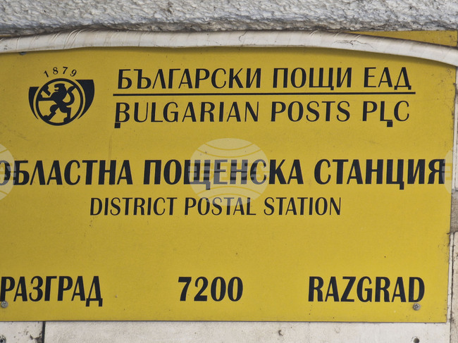 В пощенските станции в големите градове е възстановено плащането на сметки към "Енерго-Про"