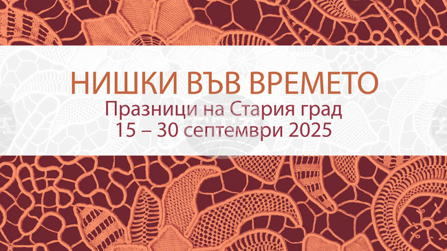 „Нишки във времето" е мотото на Празници на Стария град в Пловдив тази година