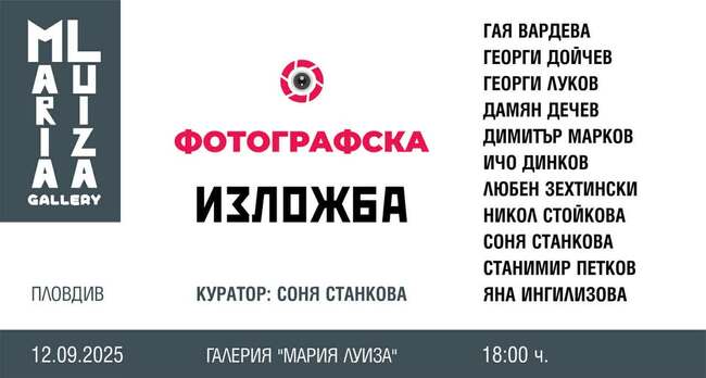 Академията за музикално, танцово и изобразително изкуство в Пловдив представя фотографии на свои възпитаници