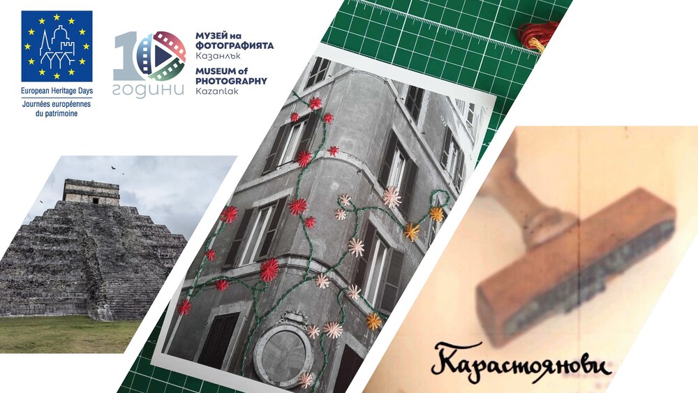 Музеят на фотографията в Казанлък ще се включи с различни прояви в инициативата Европейските дни на наследството