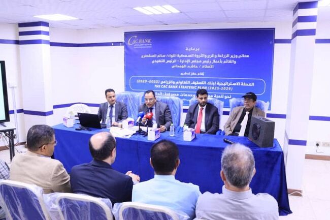 САБА: Йеменският министър на земеделието представи петгодишния стратегически план на Кооперативна и земеделска кредитна банка 