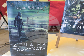 „Алея на книгата” - Ейдриън Чайковски - „Деца на разрухата“