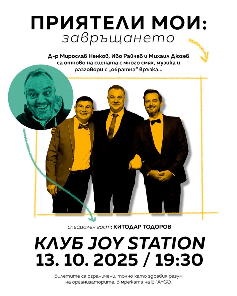 Спектакълът „Приятели мои“ се завръща като ежемесечна среща, първият гост е Китодар Тодоров