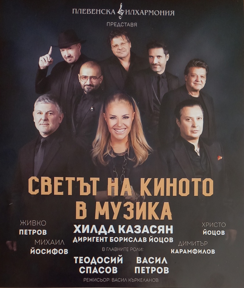 Хилда Казасян и Плевенската филхармония представят "Светът на киното в музика" в Кърджали