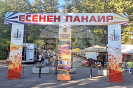 Разград - Есенен панаир - откриване