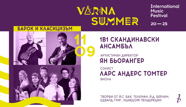 Концерти на Роман Перуцки и „1B1 Скандинавски ансамбъл“ със солист Ларс Андерс Томтер предстоят на фестивала „Варненско лято“