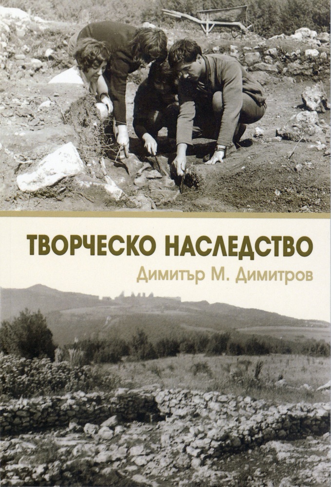 Най-новото книжно издание на Исторически музей – Дряново излезе от печат