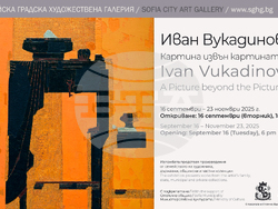 Над 130 произведения ще бъдат показани в изложбата „Картина извън картината“ в Софийската градска художествена галерия. Снимка: СГХГ