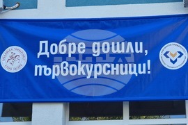 Ямбол - Факултет "Техника и технологии" на Тракийски университет - откриване на нова академична година